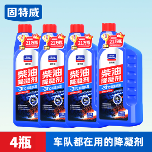 固特威柴油降凝剂冬季抗凝剂货车专用防凝防冻抗冻剂冷凝液添加剂