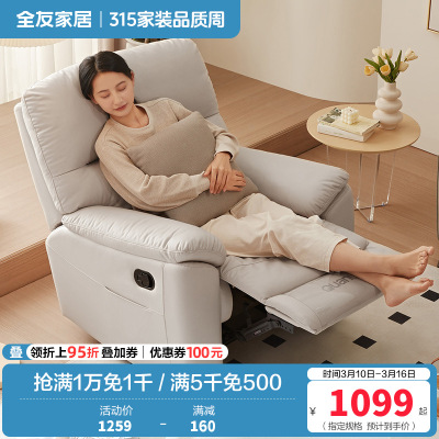 [爆]全友家居 休闲功能沙发椅 单人电动/手动功能椅 科技布布艺单椅 可调节多功能躺椅
