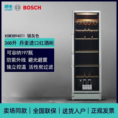 博世 KSW38940TI 8系 368升红 酒 柜恒温 高端独立式酒柜银灰
