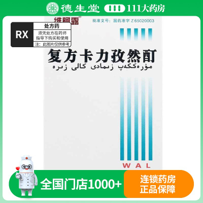 维阿露 复方卡力孜然酊 30ml*1瓶/盒
