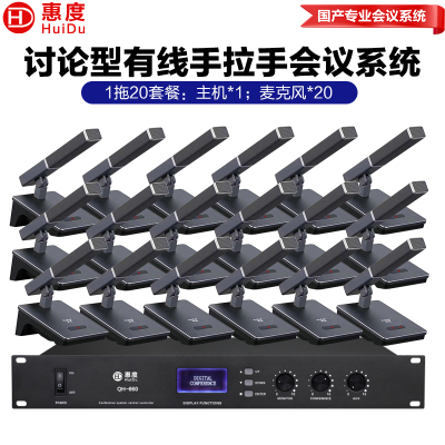 惠度(HuiDu)QH-660专业有线手拉手会议麦克风工程会议话筒 多功能会议室桌面方管麦克风一拖二十