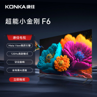 康佳电视 85F6 85英寸 智能全面屏 远场语音 平板液晶电视机