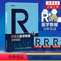 [正版]R语言医学数据分析实战 R语言实战入门教程书籍 医学统计学 临床诊断 数据分析统计 数据挖掘数据可视化 大数据