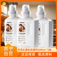 CARMIFOD 羊毛衫蓬松还原剂500ml *3瓶羊毛衫缩水还原恢复剂毛衣羊绒衫防缩水毛呢柔顺衣服修复放大蓬松