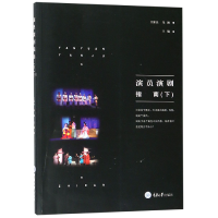 音像演员演剧指南(下)编者:王家元//马琳