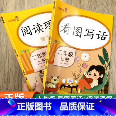 [乐学熊]看图写话 二年级下 [正版]新版看图写话阅读理解一二年级上册下册同步训练人教版 小学生语文教科书专项练习簿题本