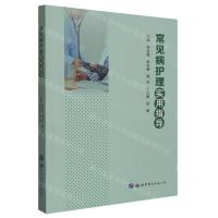 [N]常见病护理实用指导-9787519299170