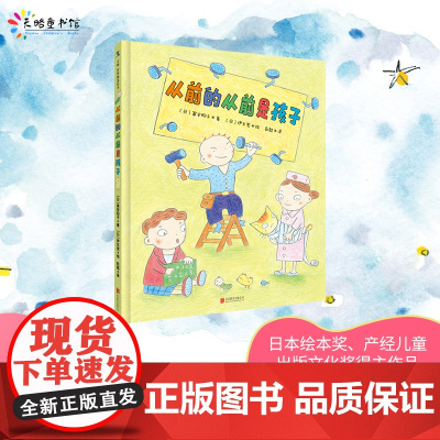 从前的从前是孩子精装绘本图画书 3-6岁亲子共读天略童书馆