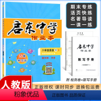 [正版]2024春 启东中学作业本英语八年级下册人教版 启东系列同步篇 启东中学作业本初二八年级英语下册英语练习册 龙