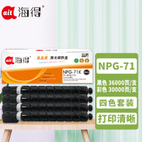 海得NPG-71粉盒 四色套装适用佳能IR-ADV C5535 C5540 C5550 C5560 DX C5735