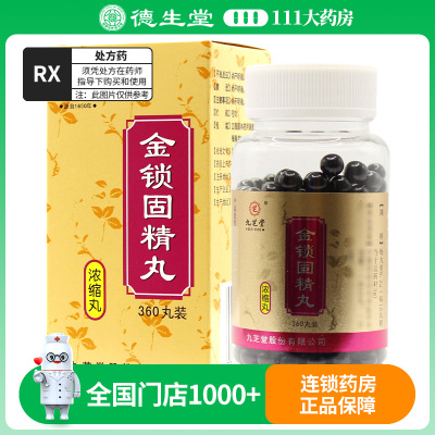 九芝堂金锁固精丸 0.2g*360丸/盒