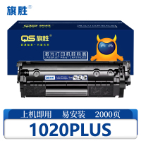 旗胜硒鼓1020PLUS 支
