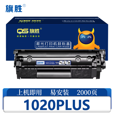 旗胜硒鼓1020PLUS 支