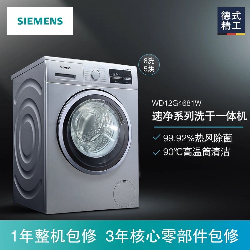 西门子WM10N2C80W 全自动变频滚筒热风除菌