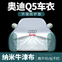 [补贴10%]一汽新款奥迪Q5L车衣车罩防雨隔热遮阳布Q5L汽车全罩