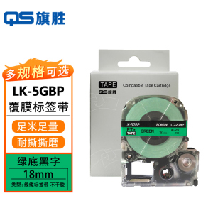 旗胜 标签色带18mm绿底黑字 LK-5GBP 个