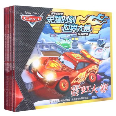 [N]赛车总动员荣耀时刻世界大赛经典故事(6册)(网络版)-27896011