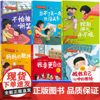 儿童情绪管理与性格培养绘本4到6岁硬壳精装 大班中班幼儿园阅读绘本故事书5岁带拼音儿童图书3一6岁以上专用睡前故事入学前