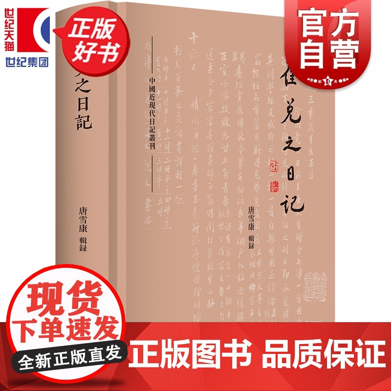 瞿兑之日记 中国近现代日记丛刊 唐雪康辑录上海人民出版社名人日记传记