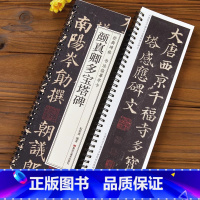 [正版]经典碑帖书法临摹字卡唐颜体颜真卿多宝塔碑原大全文近距离临摹字卡临帖卡毛笔楷书入门教程毛笔字帖初中生大学练字书法