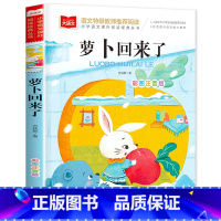 萝卜回来了 [正版]老师没头脑和不高兴任溶溶著全集注音版一年级二年级注音版浙江少儿出版社