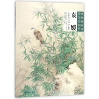 音像袁媛工笔花鸟画精品集/当代工笔画唯美新视界绘画:袁媛