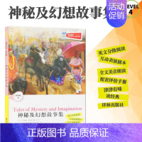 [正版]全新津津有味读经典神秘及幻想故事集LEVEL4英文分级阅读高中初中789年级教辅书籍英语学习课外读物译林