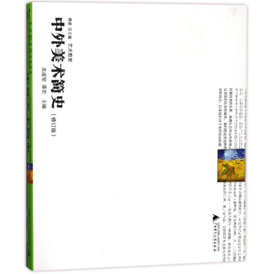 [M]艺术教室:中外戏剧史-9787559806949
