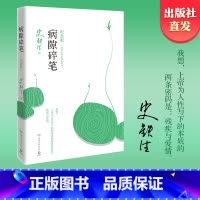 精装插图版礼盒(全5册) [正版]病隙碎笔2021纪念版 我与地坛作者史铁生充满灵性光辉生命笔记 启迪无数读者长篇哲思散