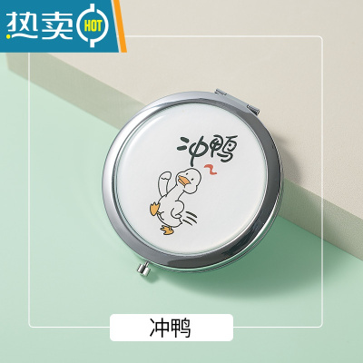 敬平小号手持可爱可折叠双面小镜子女随身携带迷你化妆镜小型翻盖便携 冲鸭便携式用镜