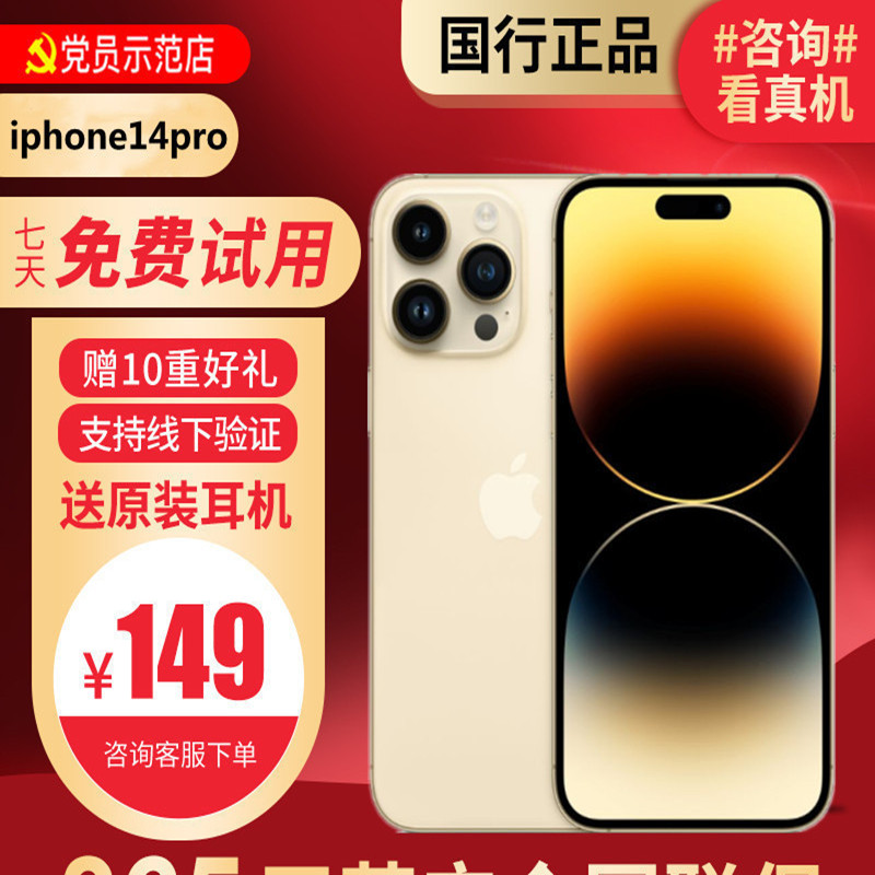 [99新]Apple/苹果 iPhone 14pro 256G金色 二手手机 二手苹果 14Pro iPhone14