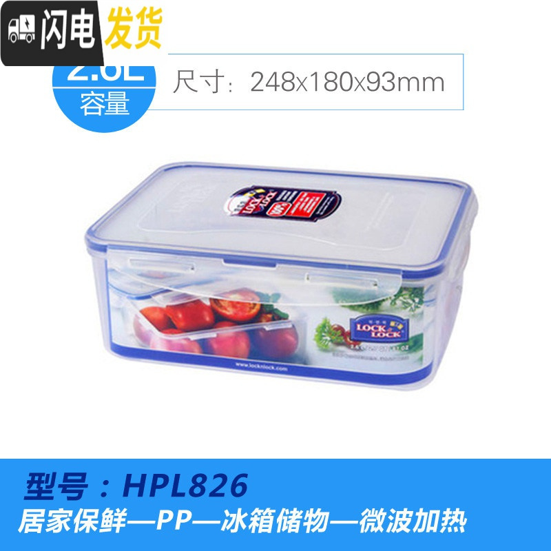 三维工匠保鲜盒塑料储物盒多规格冰箱干货微波餐盒饭盒便当盒 长方形2.6-HP826