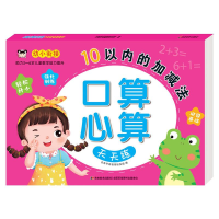 音像口算心算天天练 10以内的加减法吉美学前教育研发组