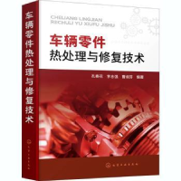 音像车辆零件热处理与修复技术孔春花,李志强,曹淑芬