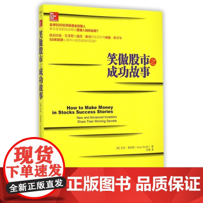 笑傲股市之成功故事