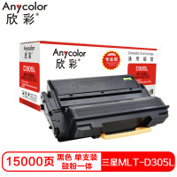 欣彩MLT-D305L硒鼓(鼓粉一体)专业版黑色单支装(适用三星ML-3750ND 3753ND)打印页数:15000
