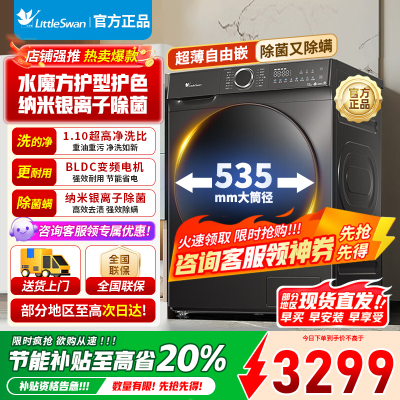 [官方正品]小天鹅滚筒洗衣机洗烘一体烘干12KG大容量水魔方护色护形1.1洗净TD120V618T以旧换新