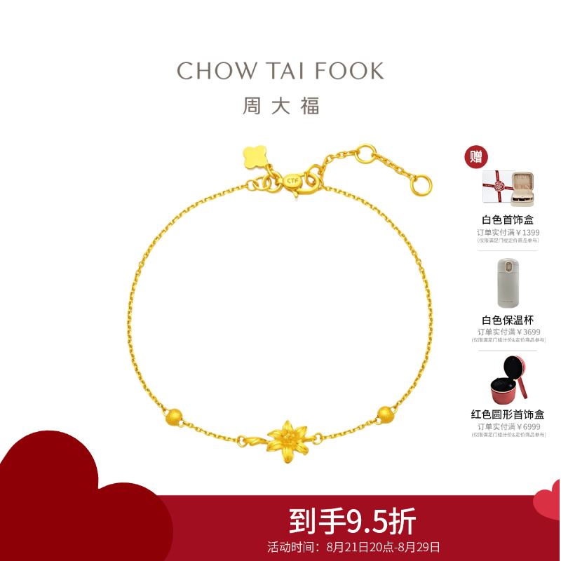 周大福珠宝首饰520情人节忘忧足金黄金手链计价(工费:220元) F222316精选D七夕礼物