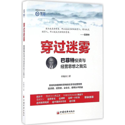 醉染图书穿过迷雾9787513644099