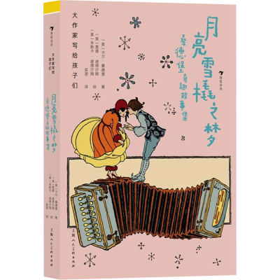 正版新书]月亮雪橇之梦 桑德堡奇趣故事集(美)卡尔·桑德堡978755