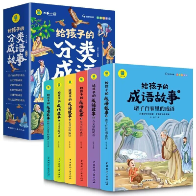 [M]给孩子的成语故事 彩图注音版(1-6)-9787507852820