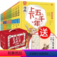 洋洋兔[漫画版]上下五千年全套20册(送导读手册+历史纪年表大挂图) [正版]全20册漫画上下五千年 中国史洋洋兔手绘本