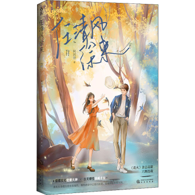 醉染图书任清风徐来9787551824965