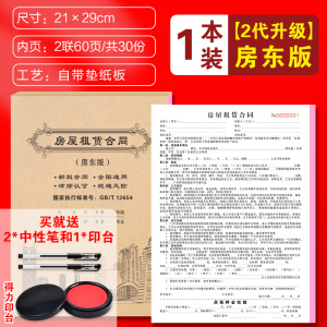 [补贴10%]租房合约房东版2024房屋租赁协议书租客租金租凭收据房子住房房租水电收租本中介厂房商铺店面门面出租房合同
