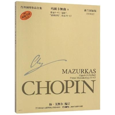 肖邦钢琴全集4-玛祖卡舞曲A(波兰国家版)