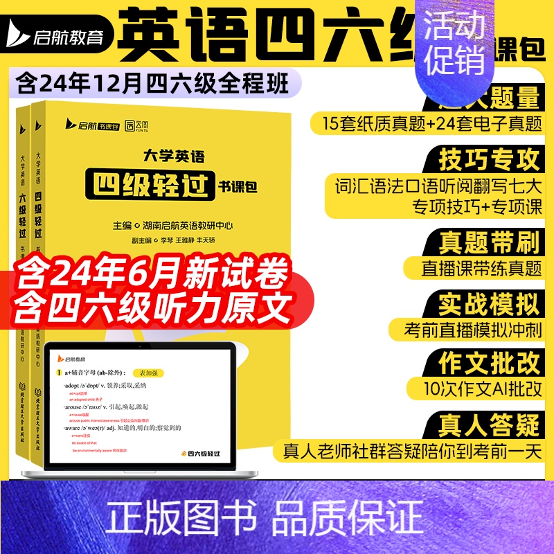 六级轻过+六级大纲词 [正版]备考2024年12月大学英语四级六级轻过书课包CET46四六级词汇书单词书搭星火四级六级考