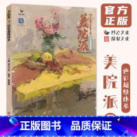 美院派7色彩超级体系 [正版]美院派7色彩超级体系 2024烈公文化赵新新