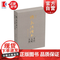 杨永法楷书《孝经》《文赋》《书谱》 上海书画出版社艺术收藏鉴赏书法碑帖类正版新书