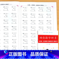 3位数 2位数乘1位数竖式计算练习 小学通用 [正版]元角分时分秒认识长度单位米与厘米数学思维专项训练认识时间与人民币一