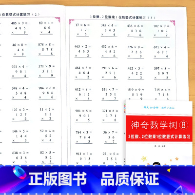3位数 2位数乘1位数竖式计算练习 小学通用 [正版]元角分时分秒认识长度单位米与厘米数学思维专项训练认识时间与人民币一